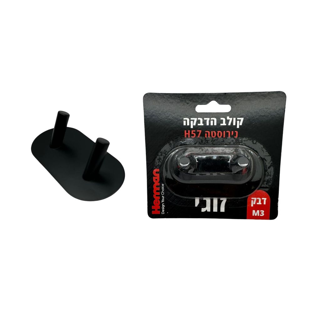 קולב הדבקה נירוסטה H57 זוגי שחור מט (בליסטר)
