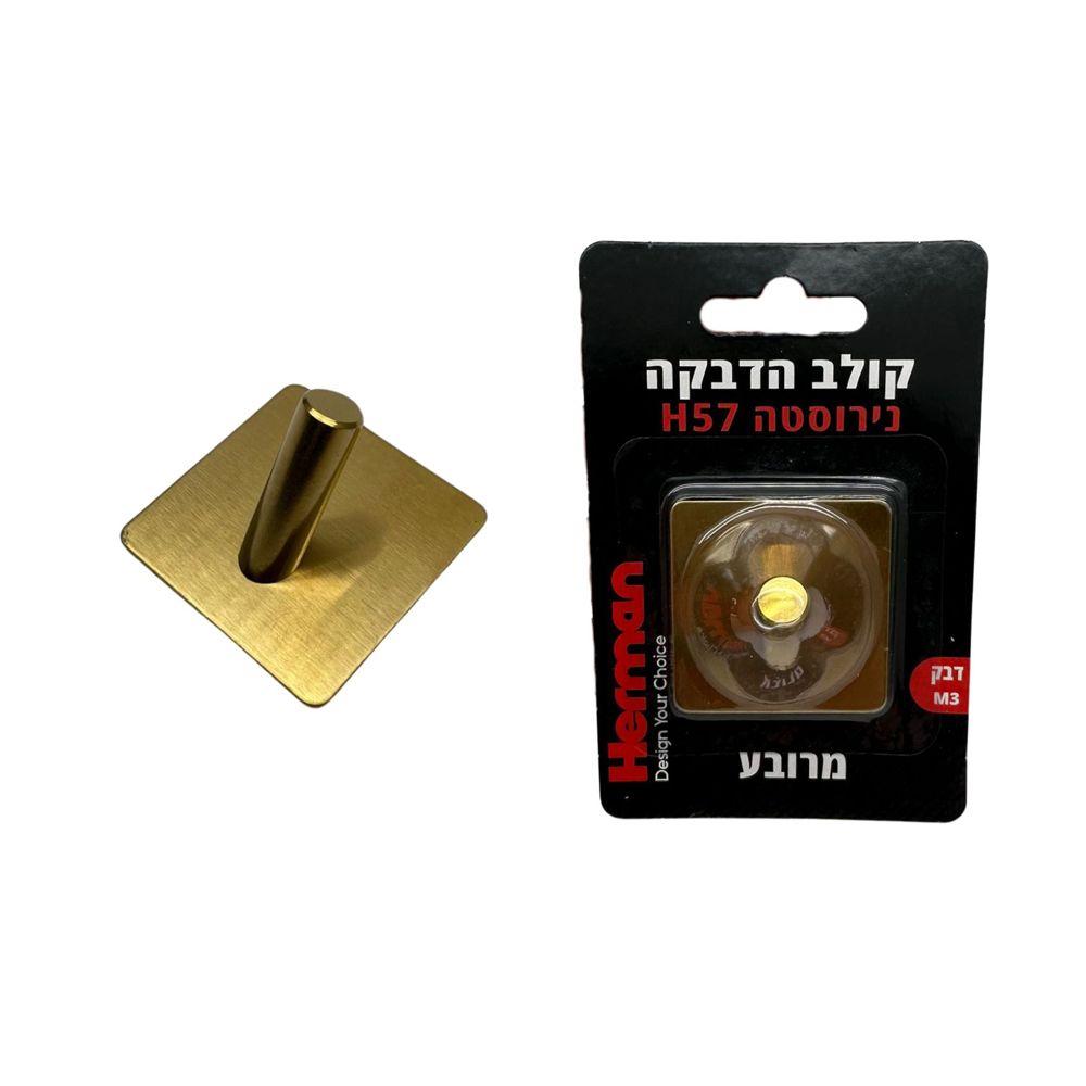 קולב הדבקה נירוסטה H57 מרובע זהב מוברש (בליסטר)