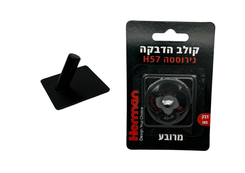 קולב הדבקה נירוסטה H57 מרובע שחור מט (בליסטר)