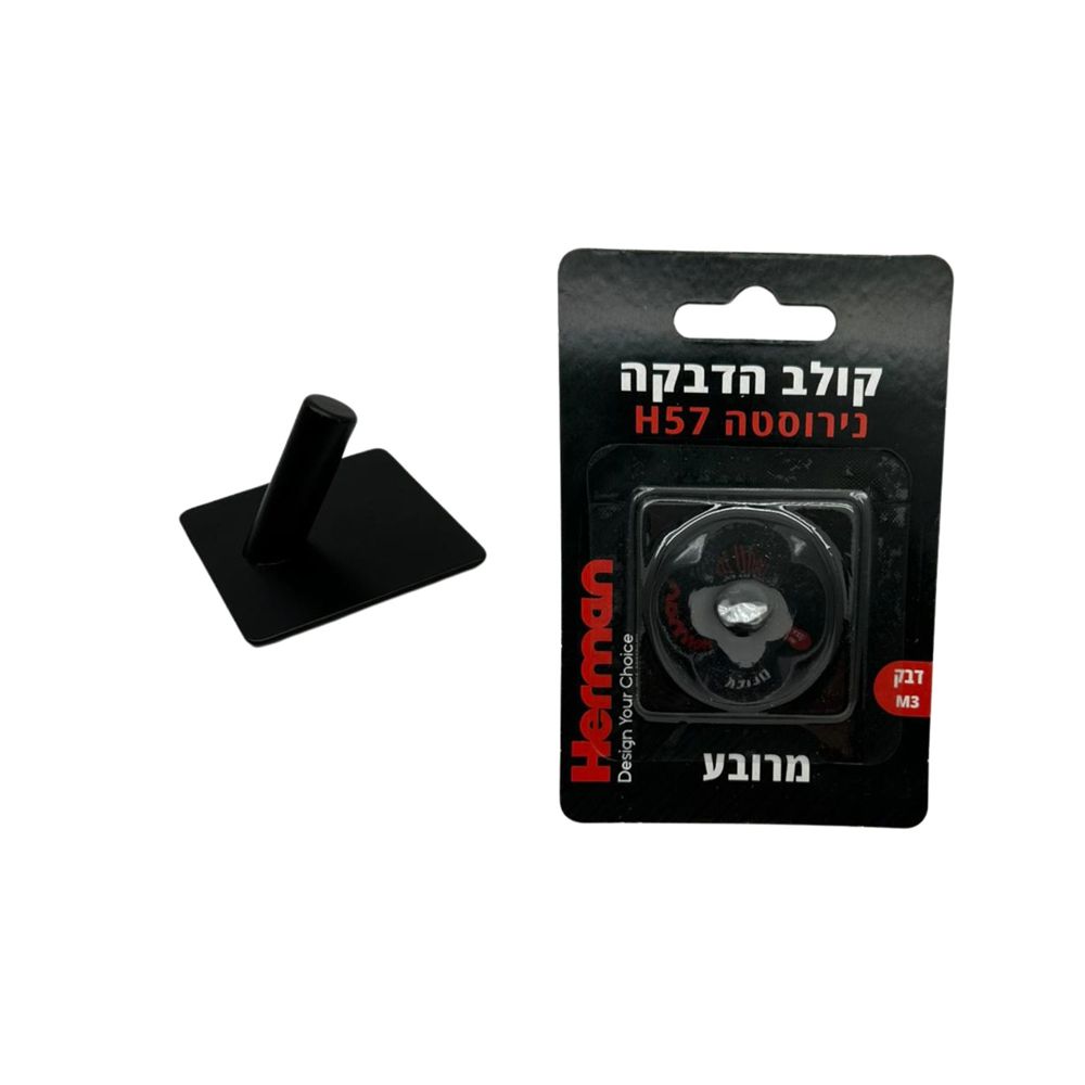 קולב הדבקה נירוסטה H57 מרובע שחור מט (בליסטר)