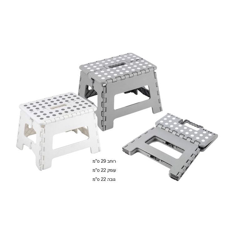 שרפרף מתקפל גובה 22 ס"מ