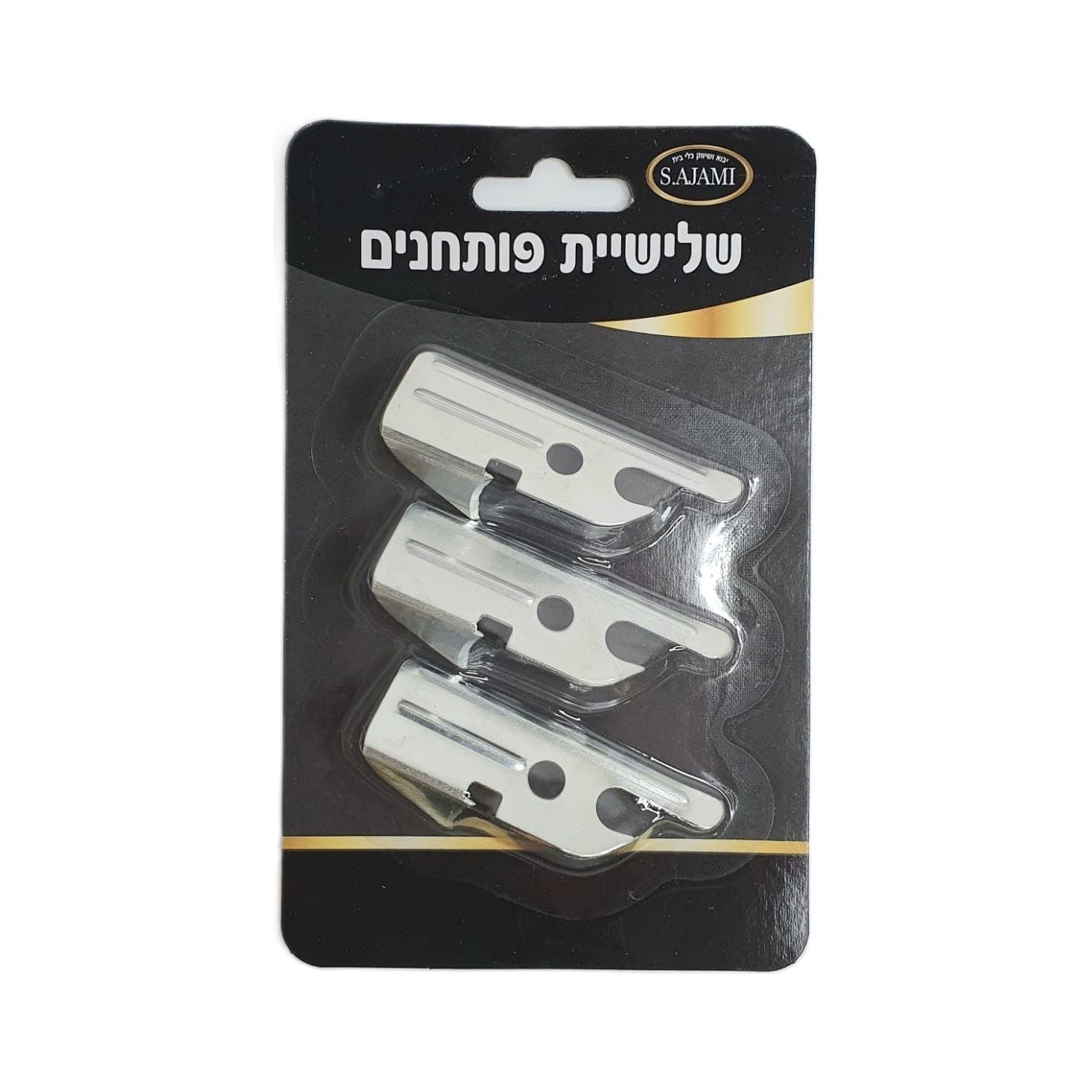 שלישיית פותחני שימורים