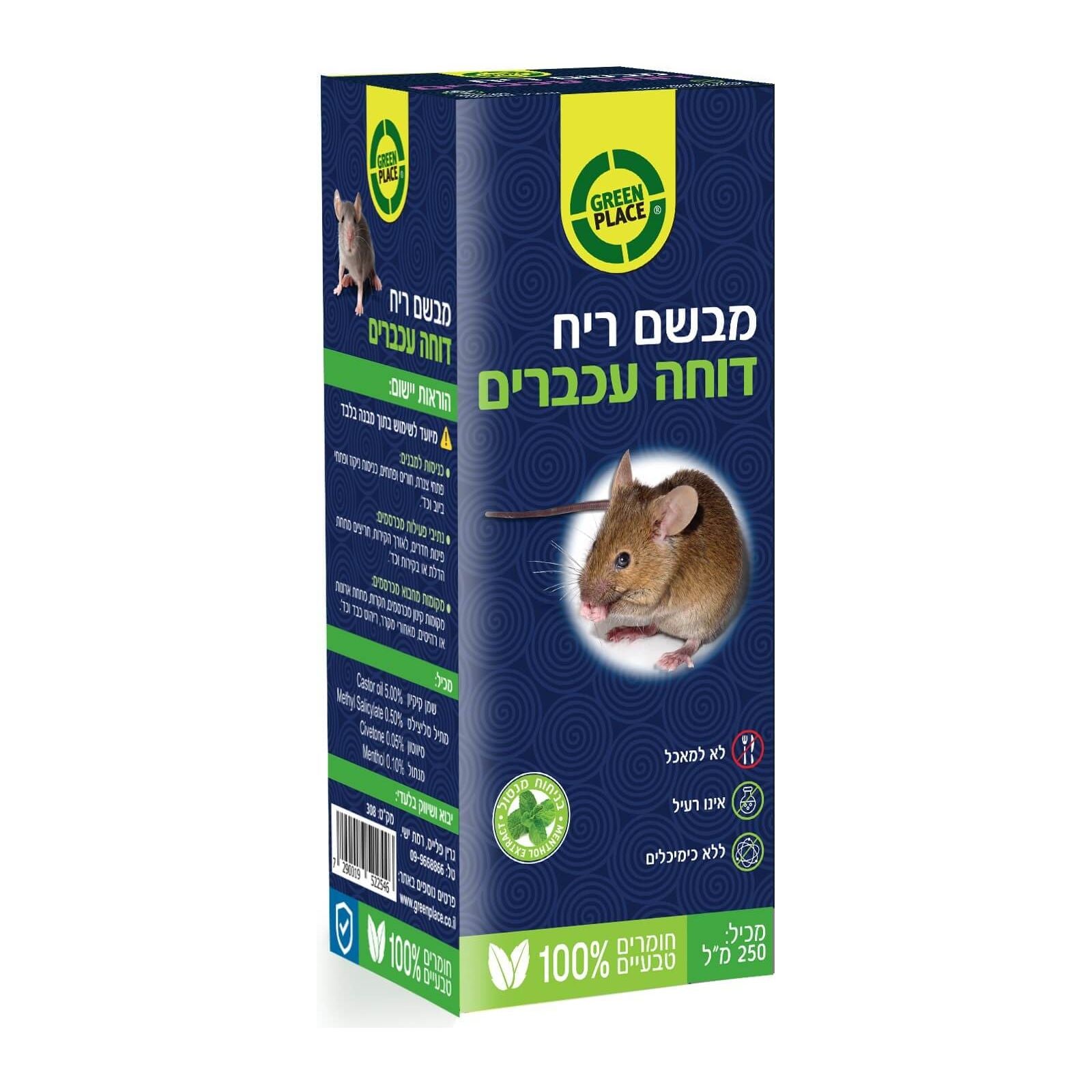 מבשם ריח דוחה עכברים 250 מ"ל