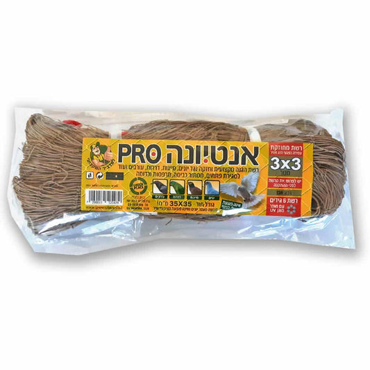 רשת נגד ציפורים 3*3 מטר מקצועית  אבן
