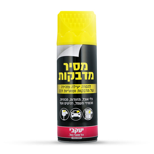 ספריי להסרת מדבקות 450 מ"ל