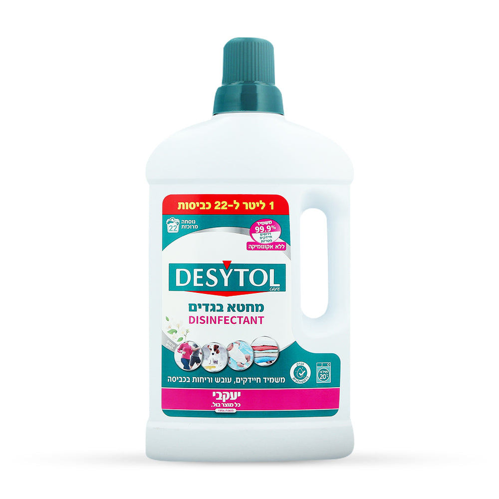 דזיטול נוזל מחטא בגדים בכביסה 1 ליטר