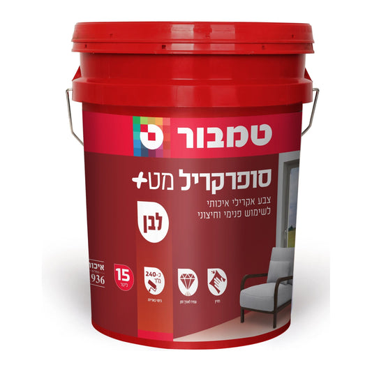 סופרקריל מט + 15 ליטר לבן במיוחד