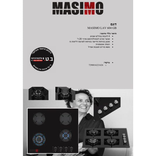 כיריים 4 להבות שחור דגם GB-604 של MASIMO