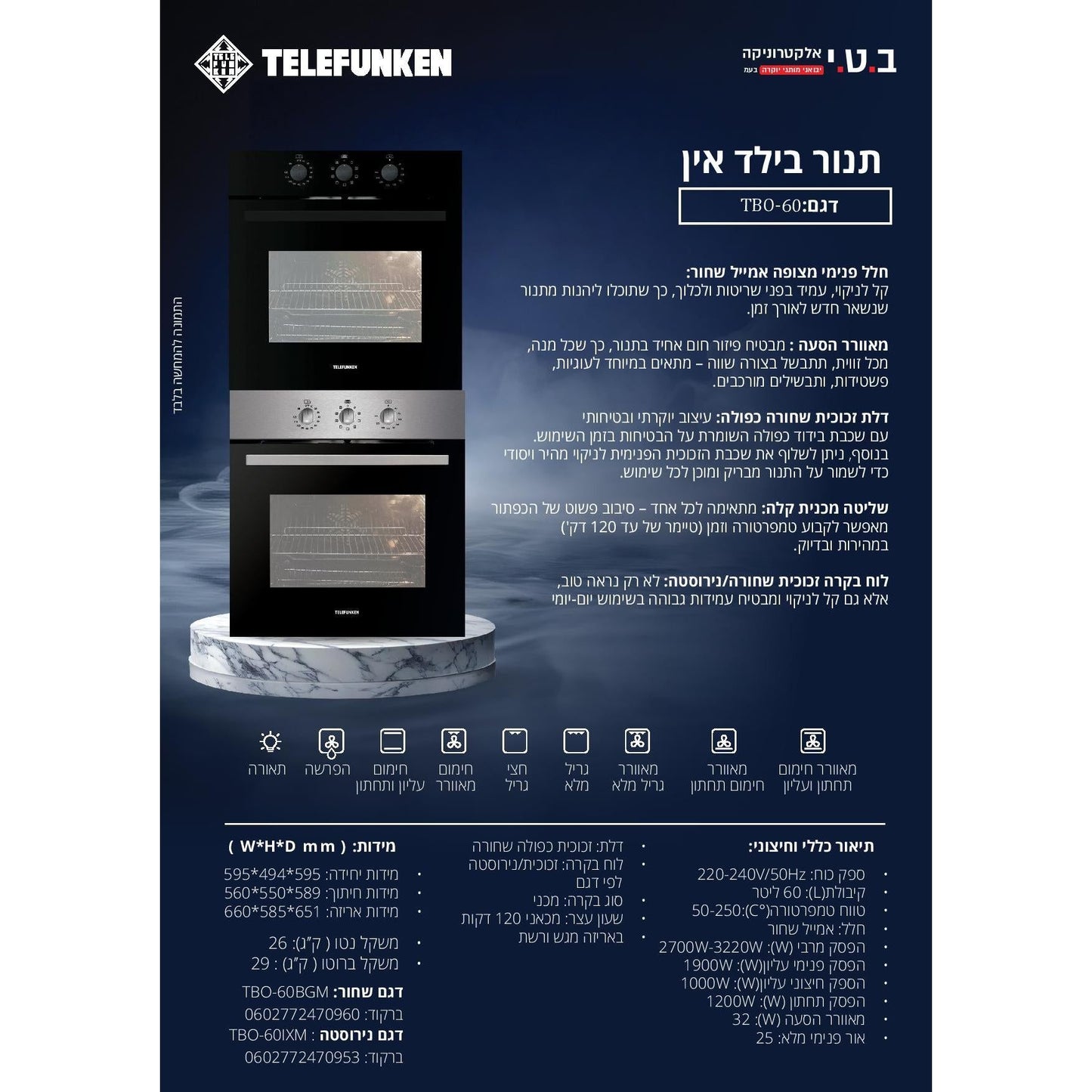 תנור בילד אין גימור זכוכית שחור דגם TBO-60BGM של TELEFUNKEN