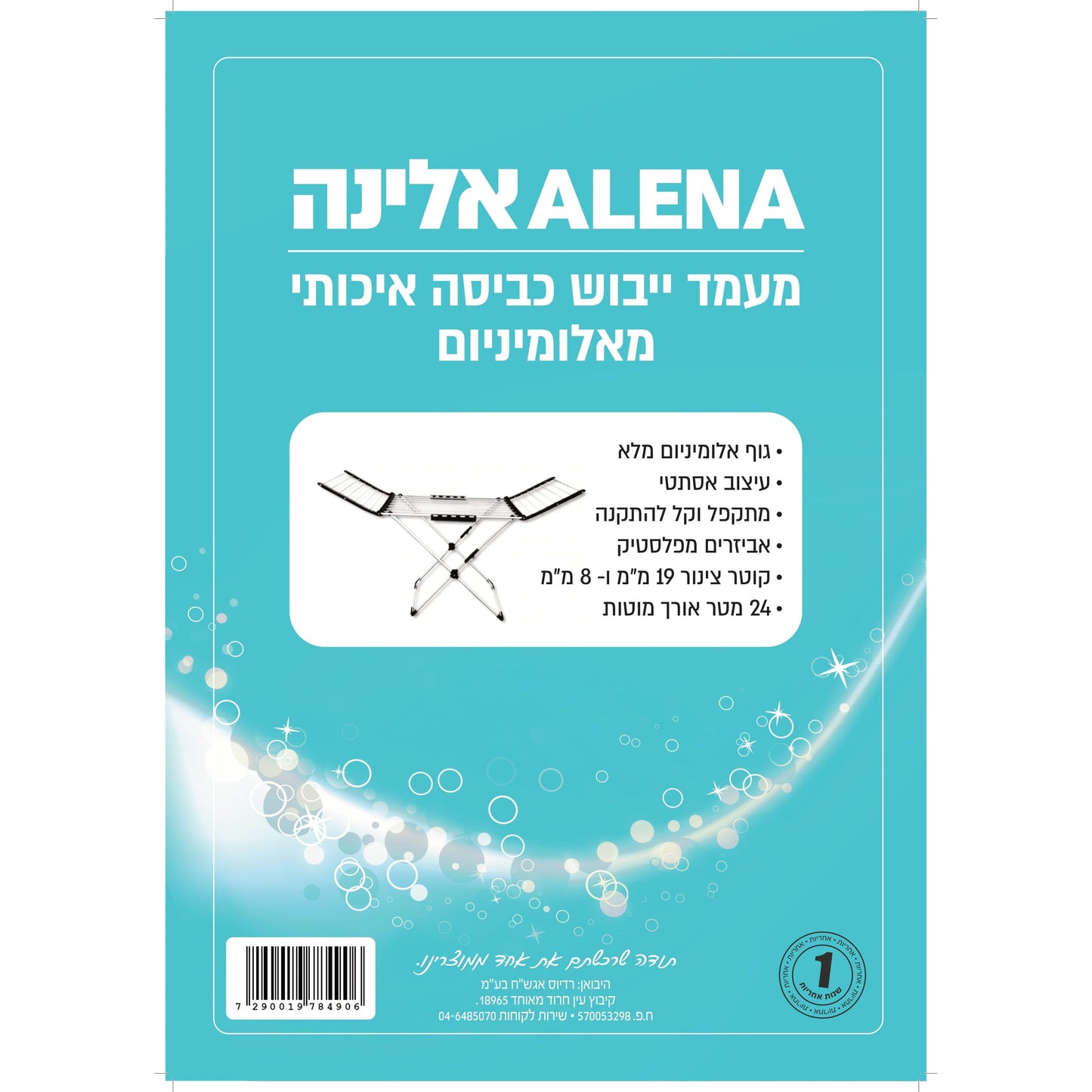 מתקן לייבוש כביסה אלומניום