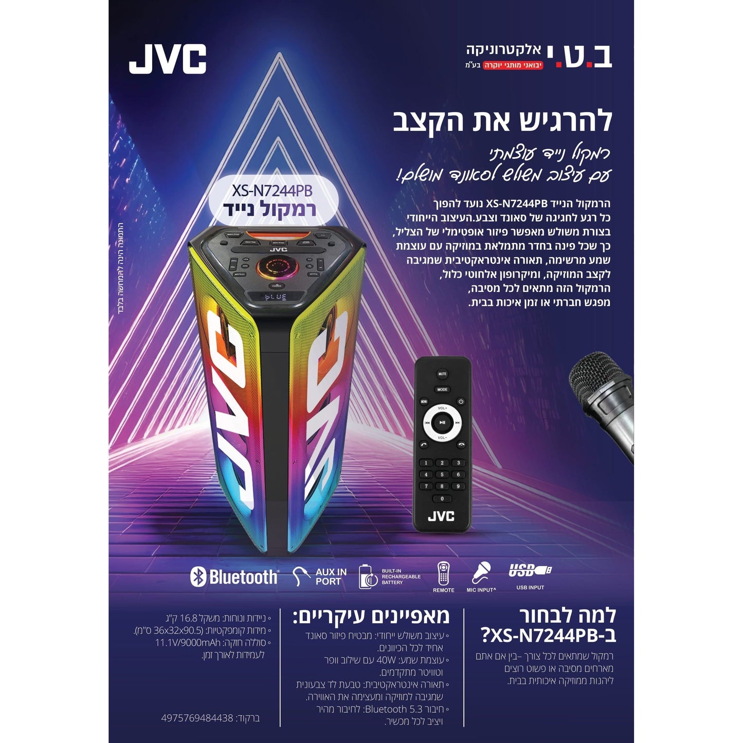 בידורית משולש ומיקרופון אלחוטי 6X"8 דגם XS-N7244PB של JVC