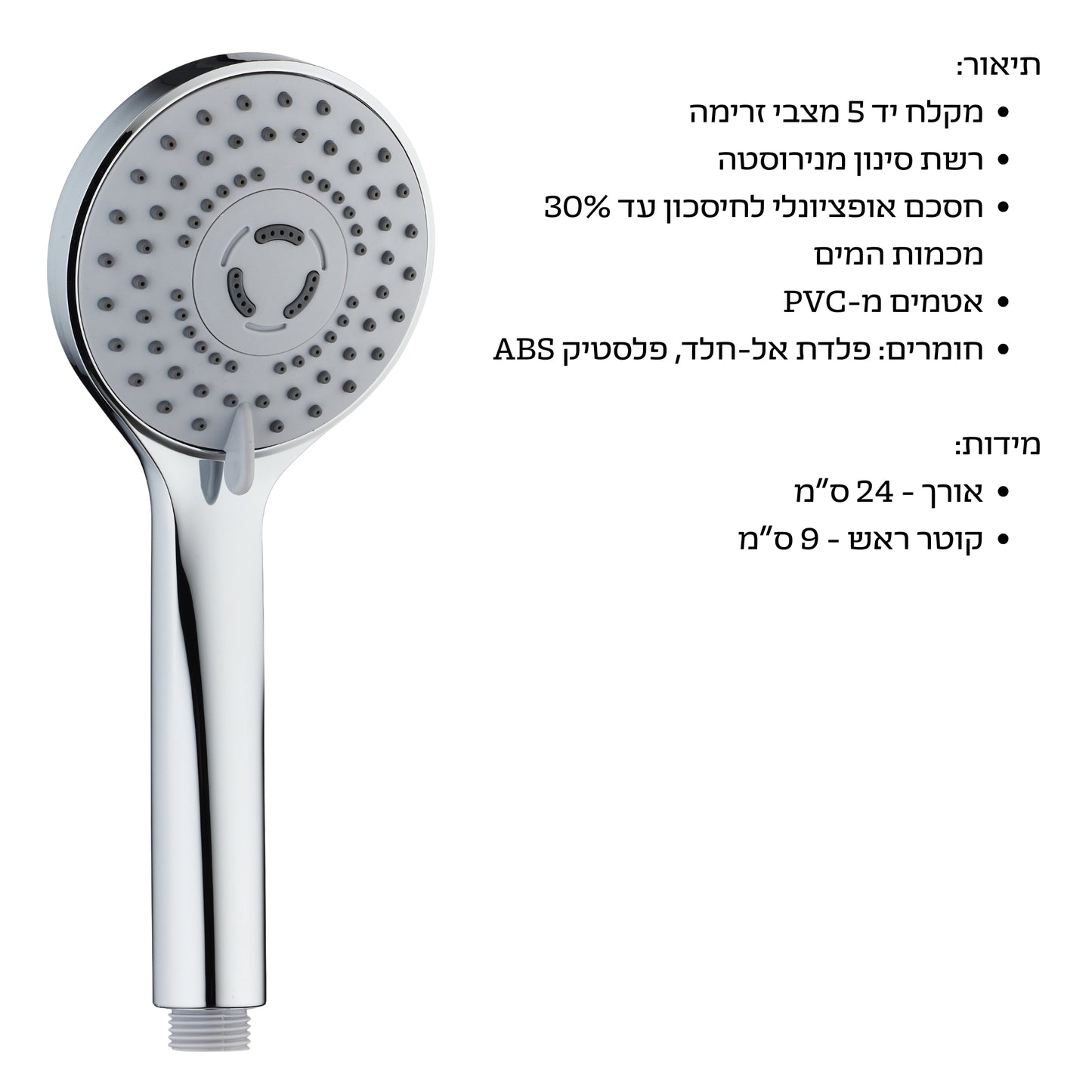 מזלף 5 מצבים ויטאליטי