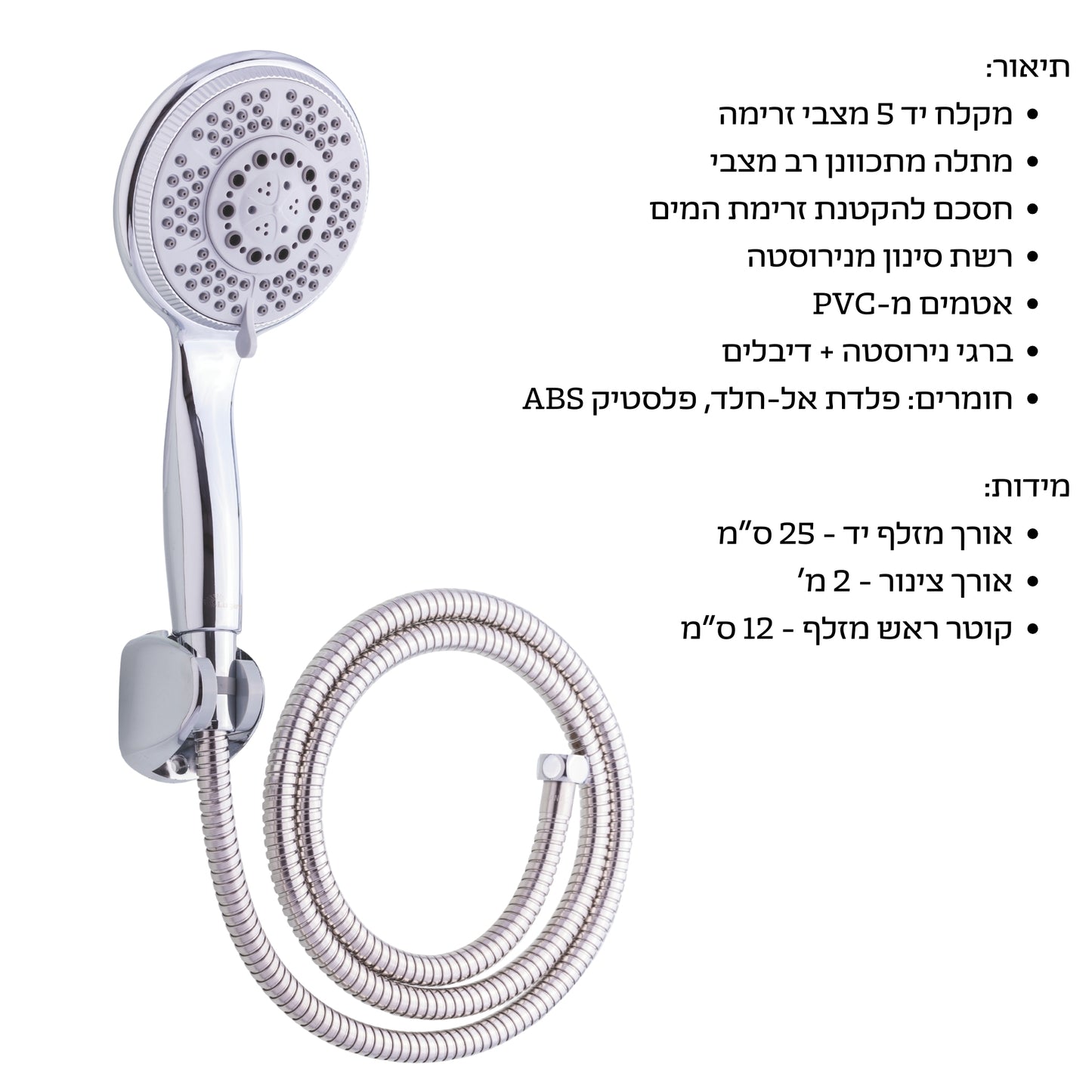 מערכת רחצה 5 מצבים מארינו +צינור+מתלה
