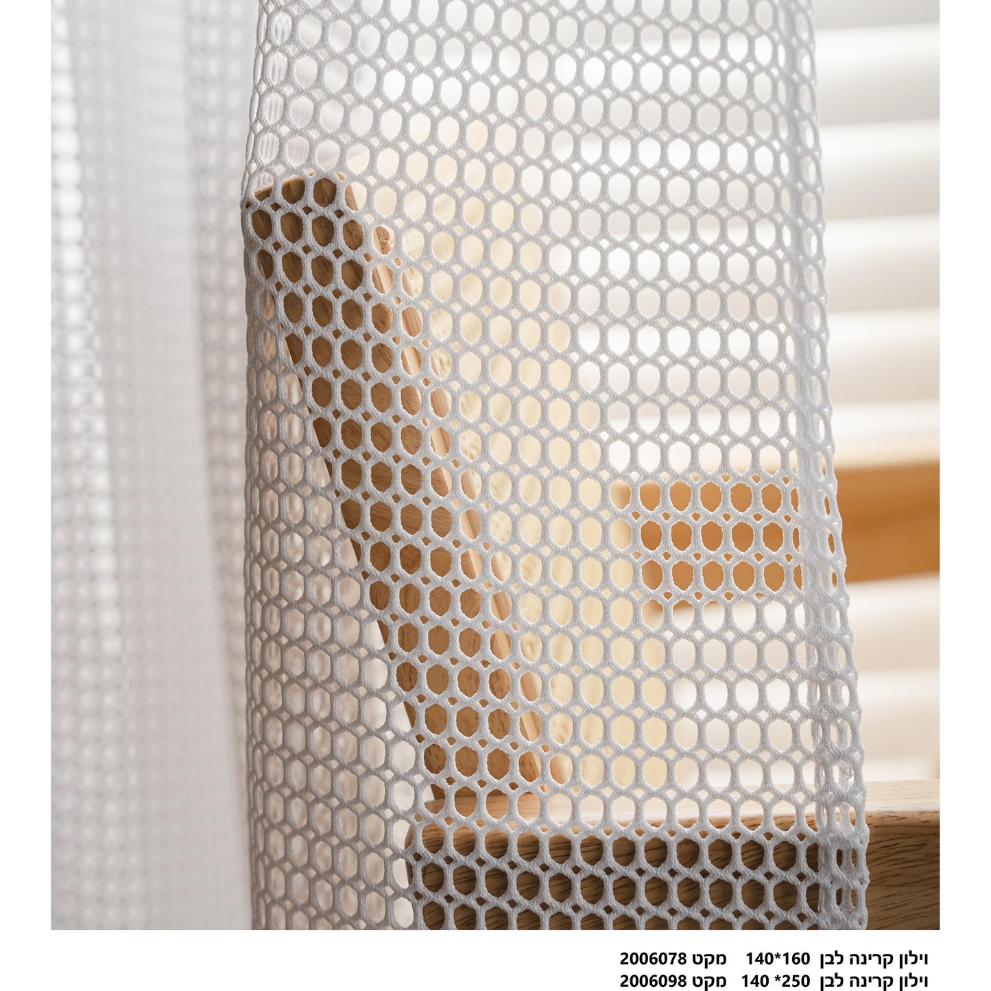וילון רינג רשת קרינה 160*140 לבן - זוג