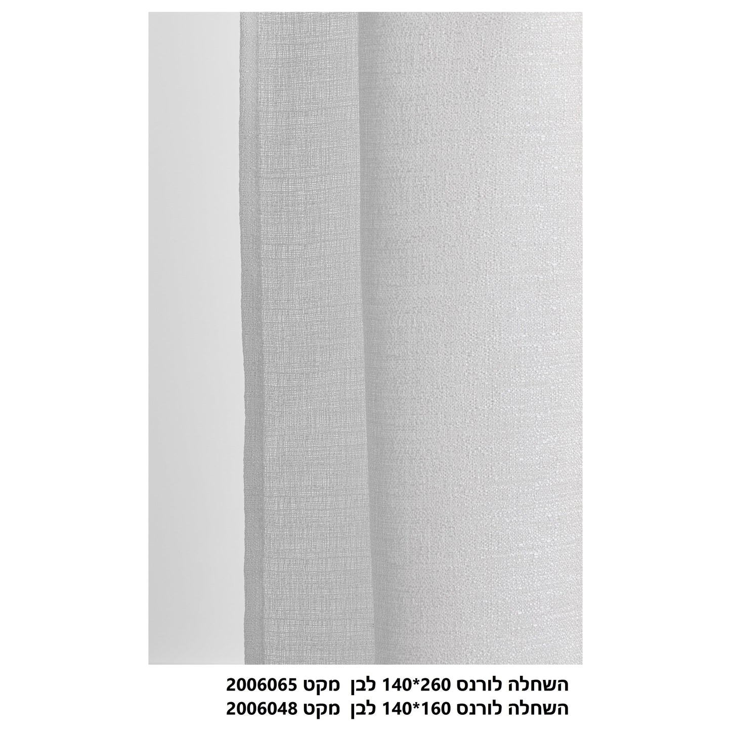 וילון השחלה דמוי פשתן לורנס 160*140 לבן - זוג