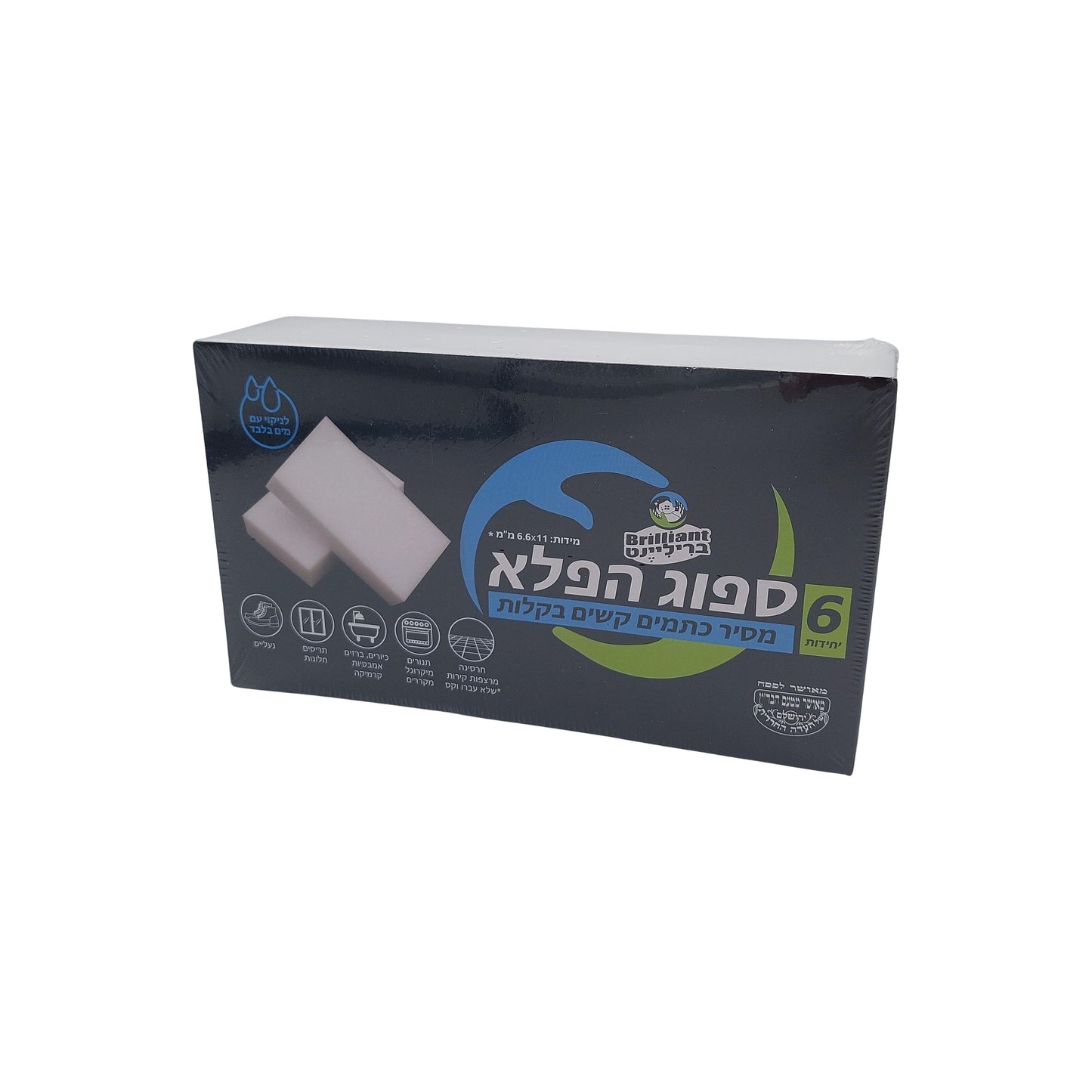 ספוג הפלא שישייה