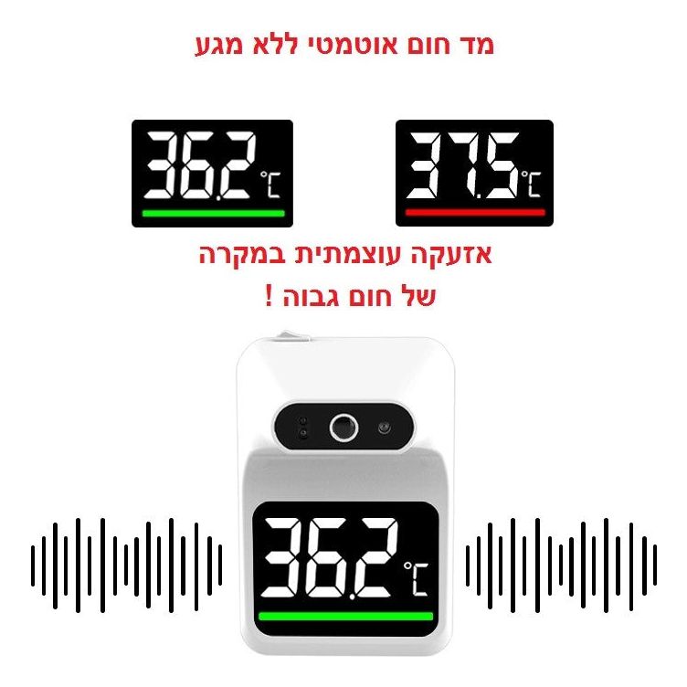 מדחום דיגיטלי חכם ואוטומטי ללא מגע עם אזעקה עוצמתית