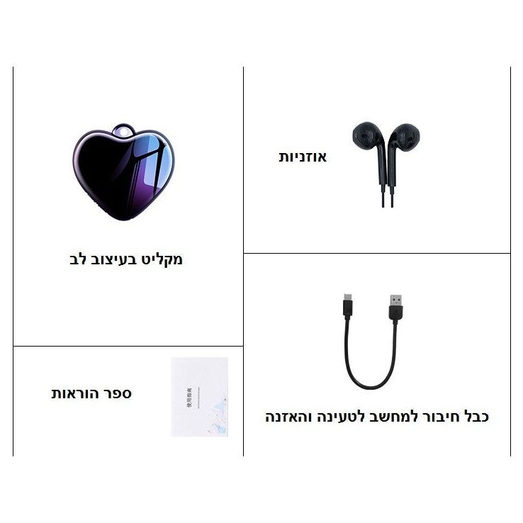 מקליט קול 4GB נסתר מקצועי בצורת לב כולל הפעלה קולית