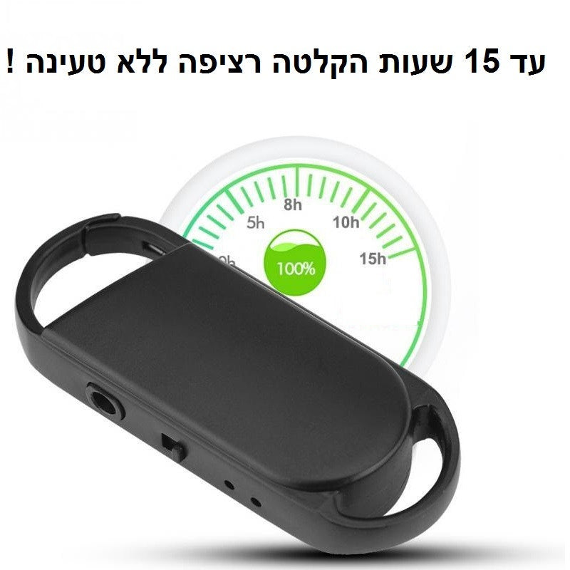 מקליט קול נסתר שאקל סמוי כולל הפעלה קולית 8GB