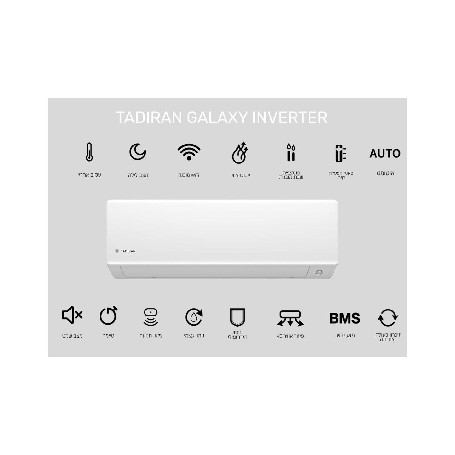 מזגן עילי תדיראן TADIRAN GALAXY INV 145 צבע לבן