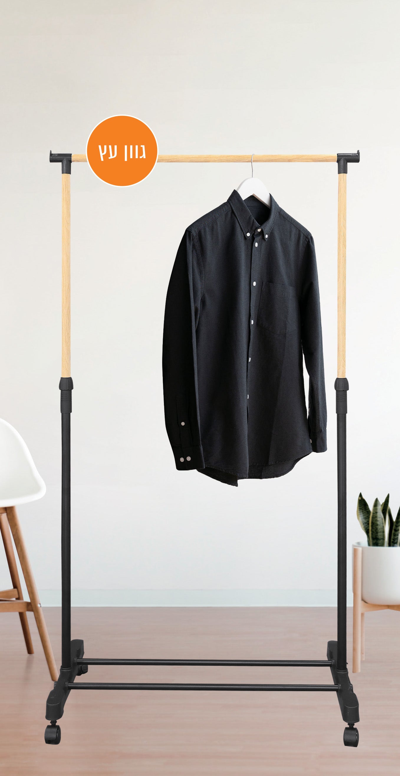 מתלה בגדים נייד גוון עץ טלסקופי מתכוונן מבית FIXER