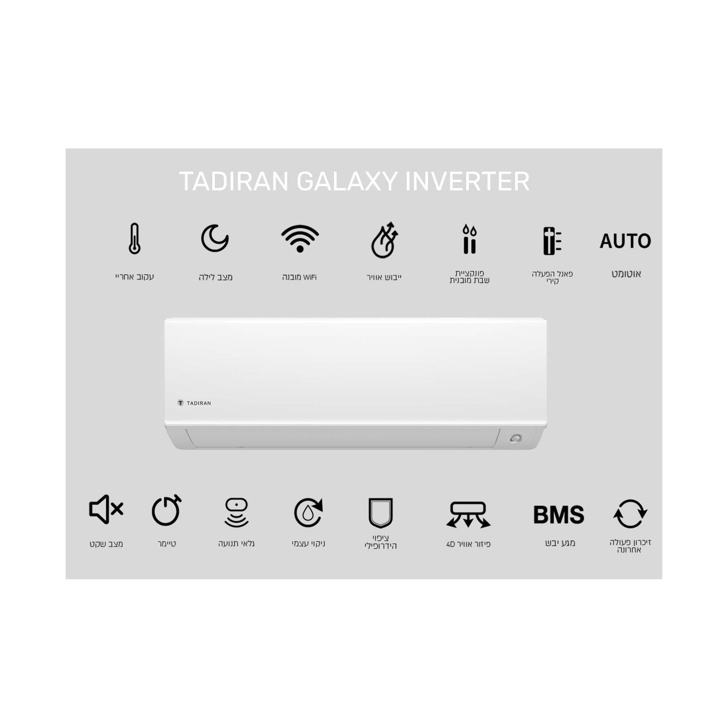 מזגן עילי תדיראן TADIRAN GALAXY INV 345 צבע לבן
