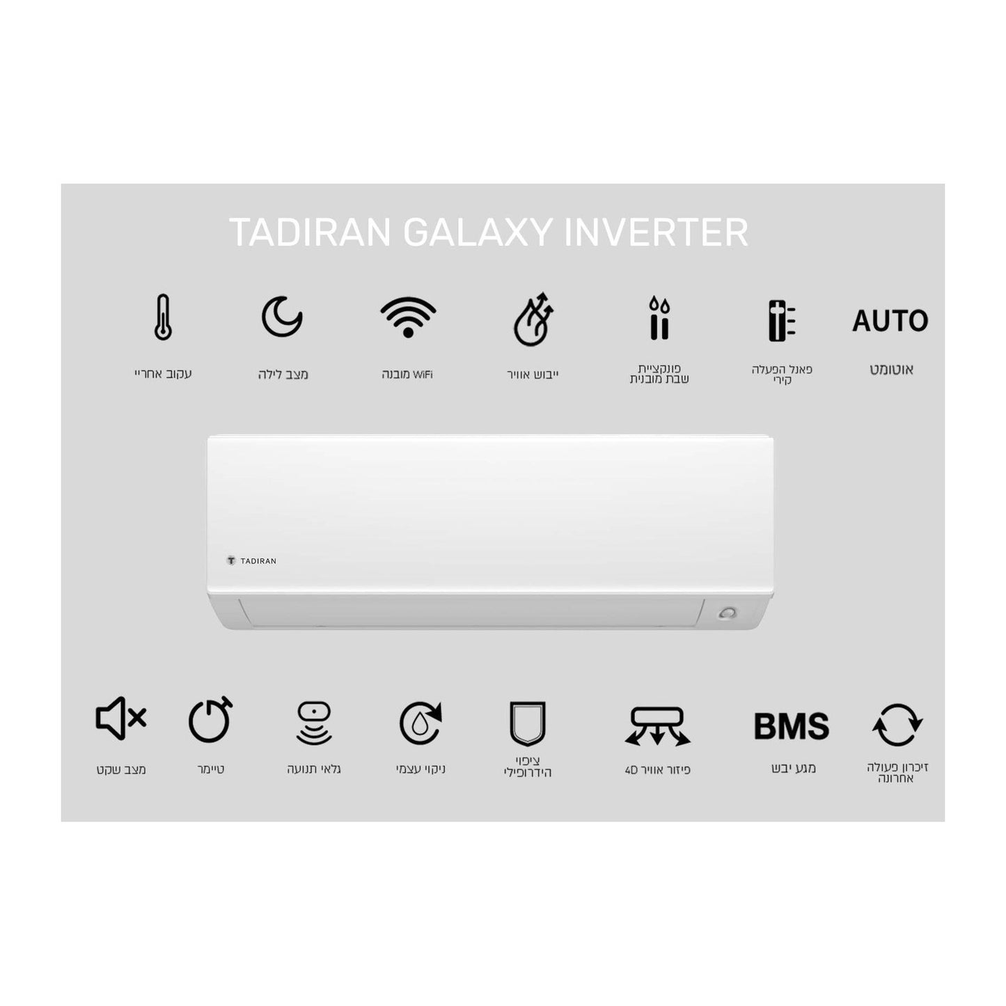 מזגן עילי תדיראן TADIRAN GALAXY INV 365 צבע לבן