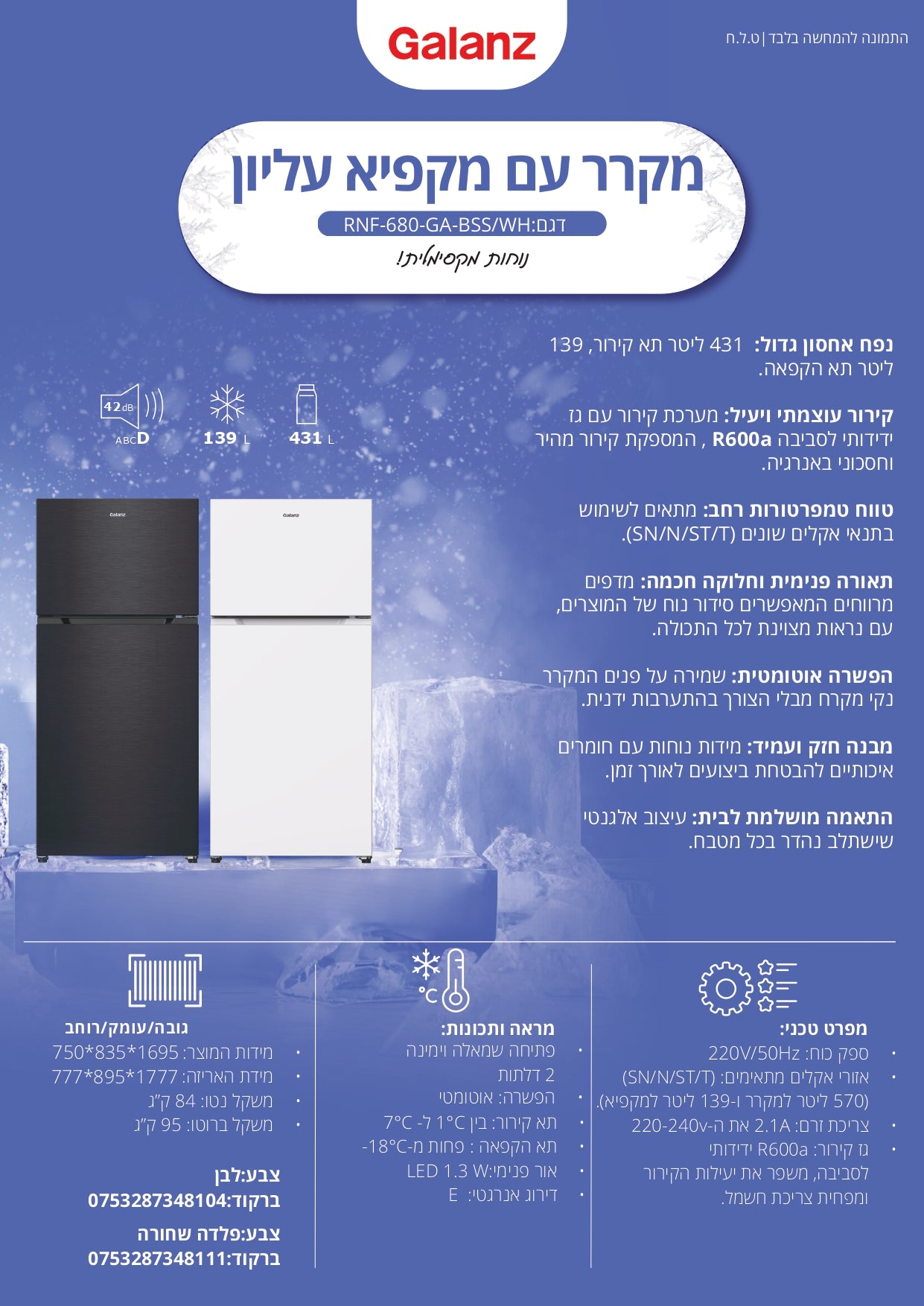 מקרר מקפיא עליון 570 ליטר לבן דגם RNF 680 GA WH