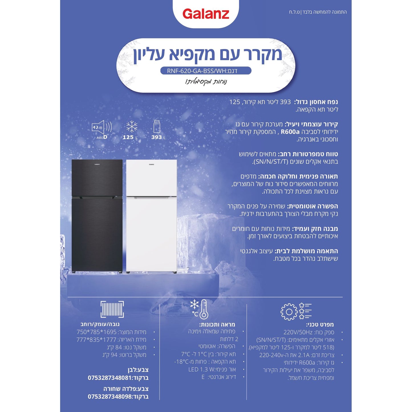 מקרר מקפיא עליון 518 ליטר לבן דגם RNF 620 GA WH