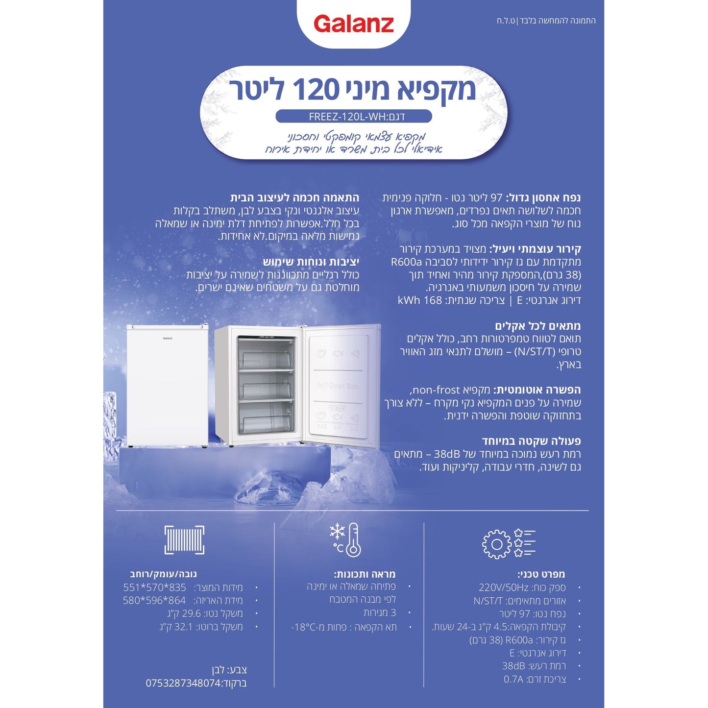 מקפיא מיני 97 ליטר 3 מגירות דגם FREEZ 120L WH