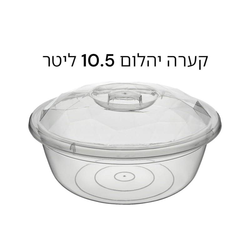 קערת הפרשת חלה שקופה 10.5 ליטר