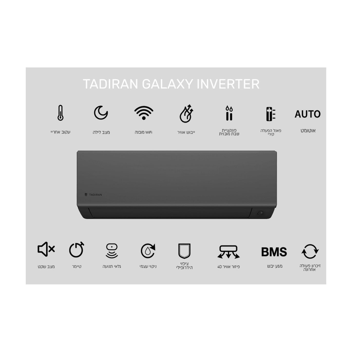 מזגן עילי תדיראן TADIRAN GALAXY INV 185 צבע שחור