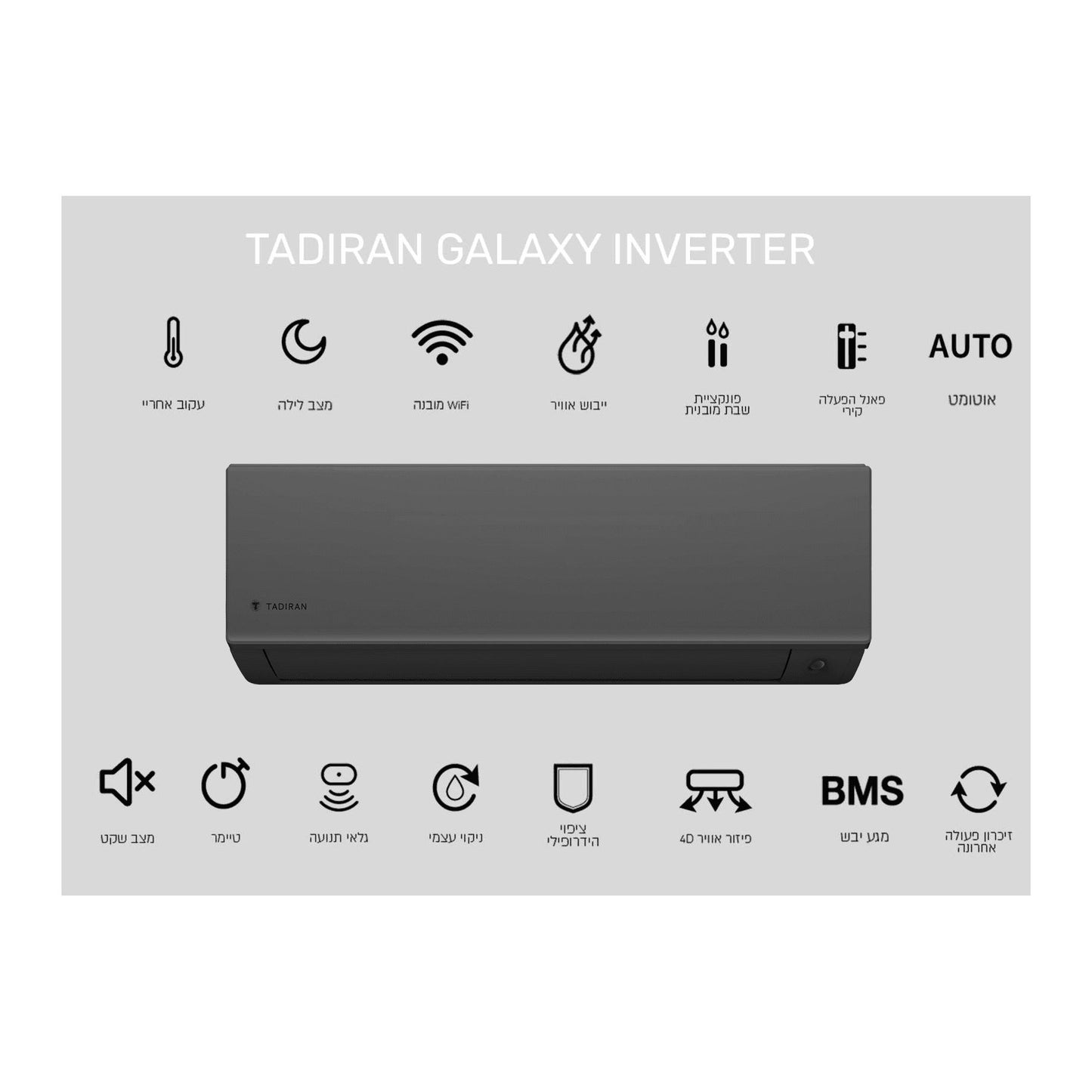 מזגן עילי תדיראן TADIRAN GALAXY INV 145 צבע שחור