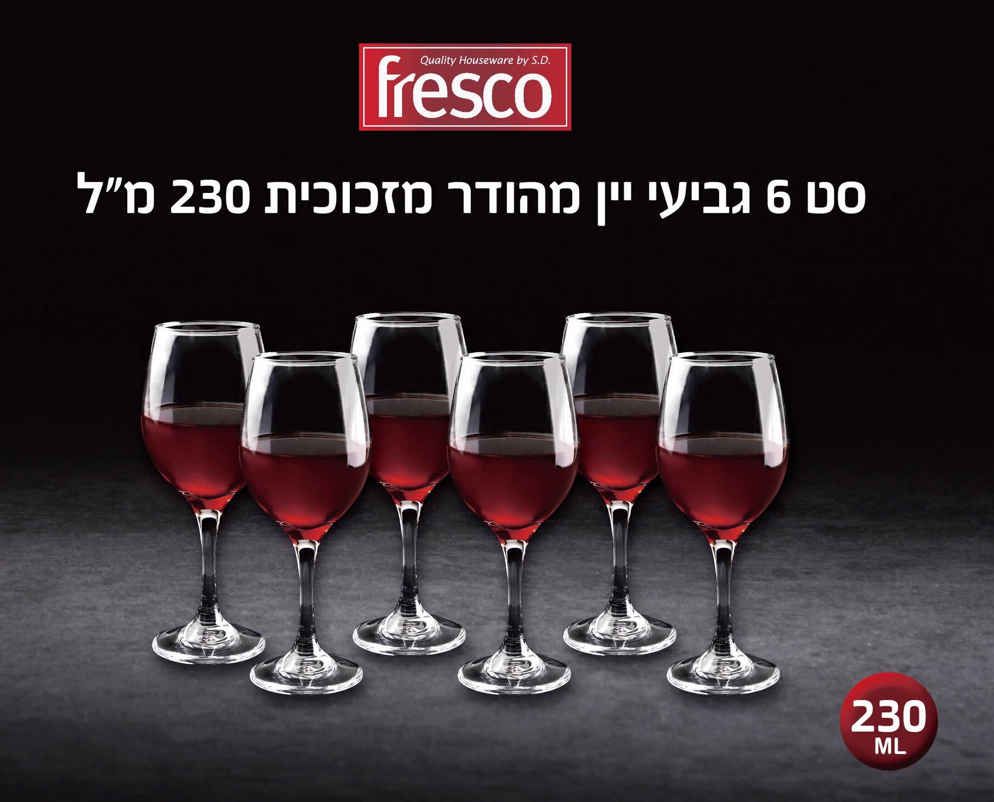 סט 6 גביעי יין 230 מל