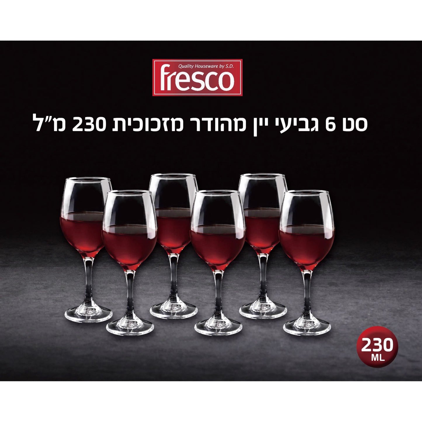סט 6 גביעי יין 230 מל