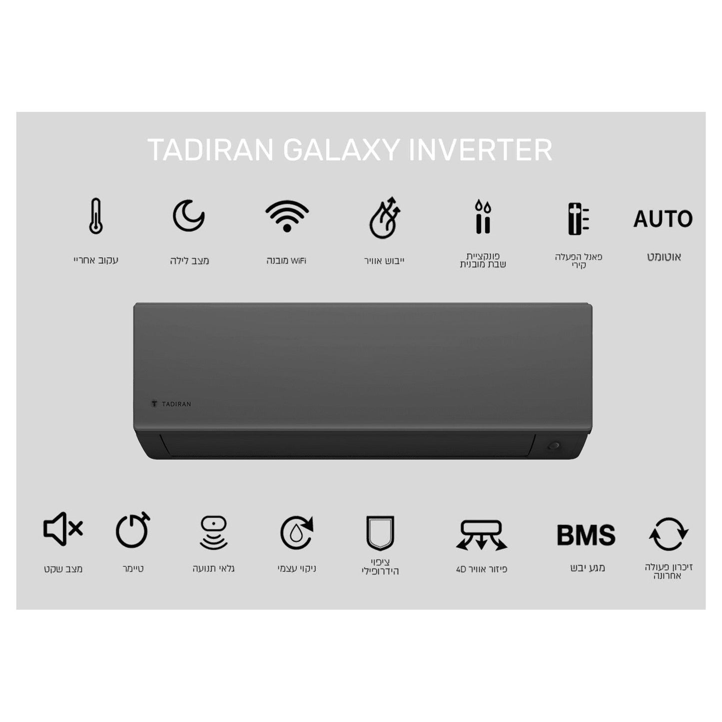 מזגן עילי תדיראן TADIRAN GALAXY INV 215 צבע שחור
