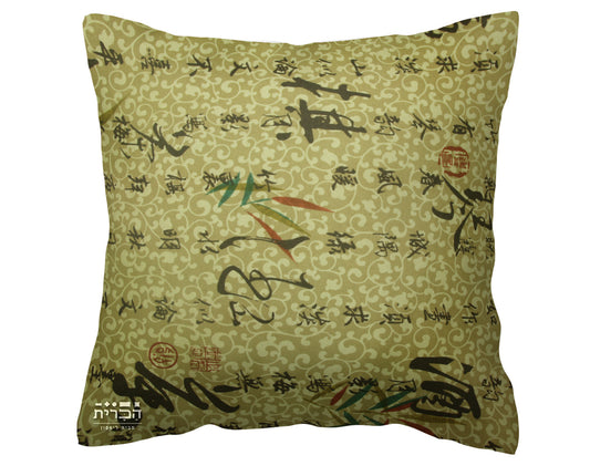 כרית נוי כתוביות סיניות