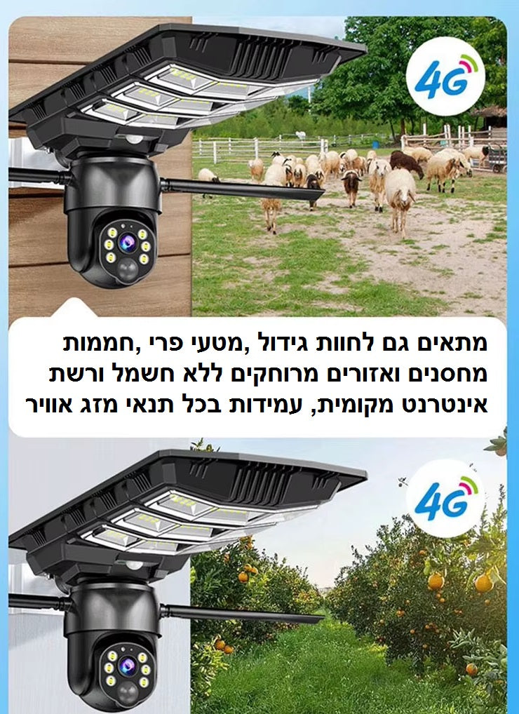 מצלמת אבטחה אלחוטית סולארית LED EYE G4 IP 1080 ממונעת 360 לתנאי חוץ קשים בתאורת לד לבית לעסק או לרחוב ללא צורך בחיבור לחשמל