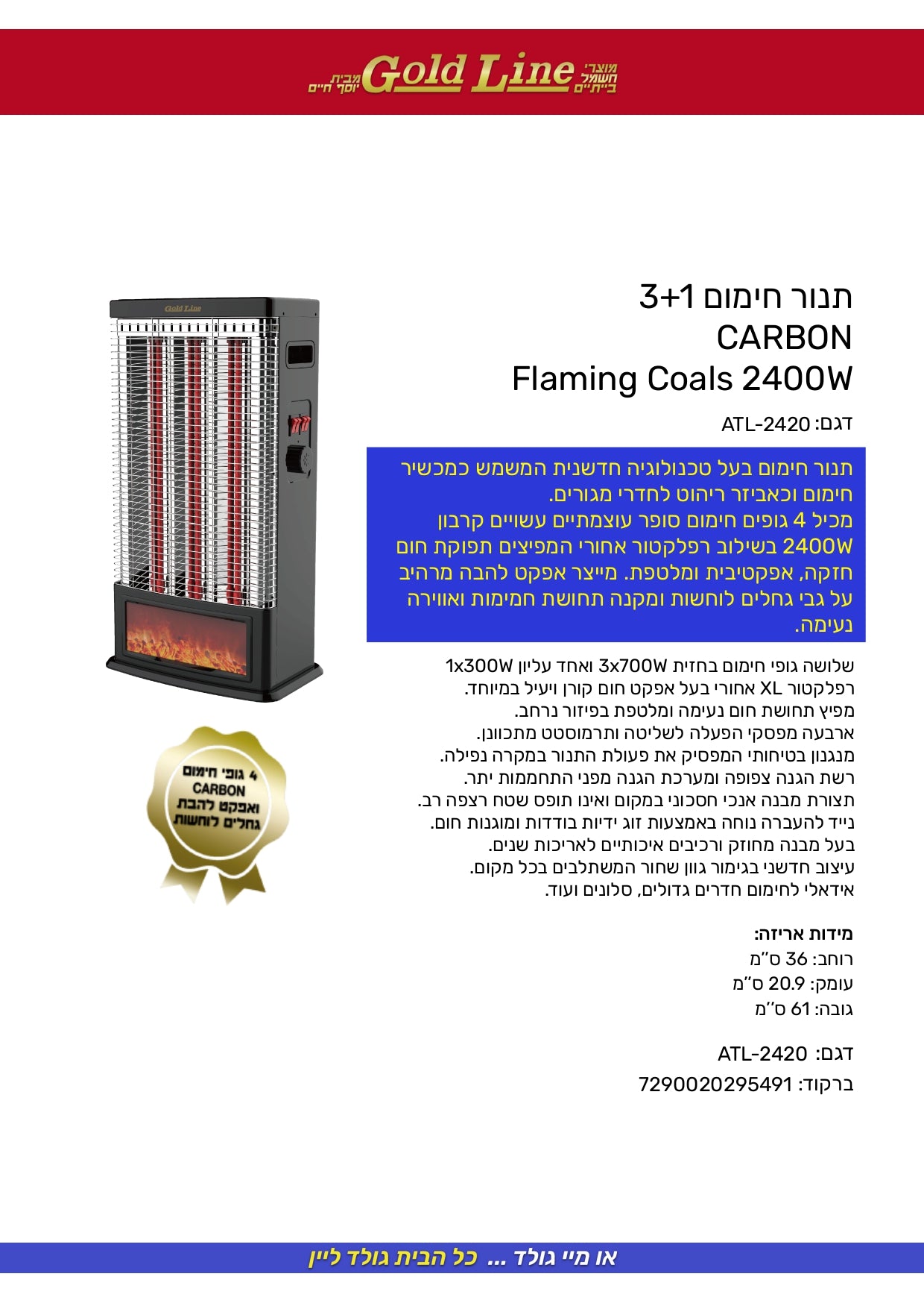 תנור חימום 3+1 CARBON Flaming Coals 2400W דגם ATL-2420