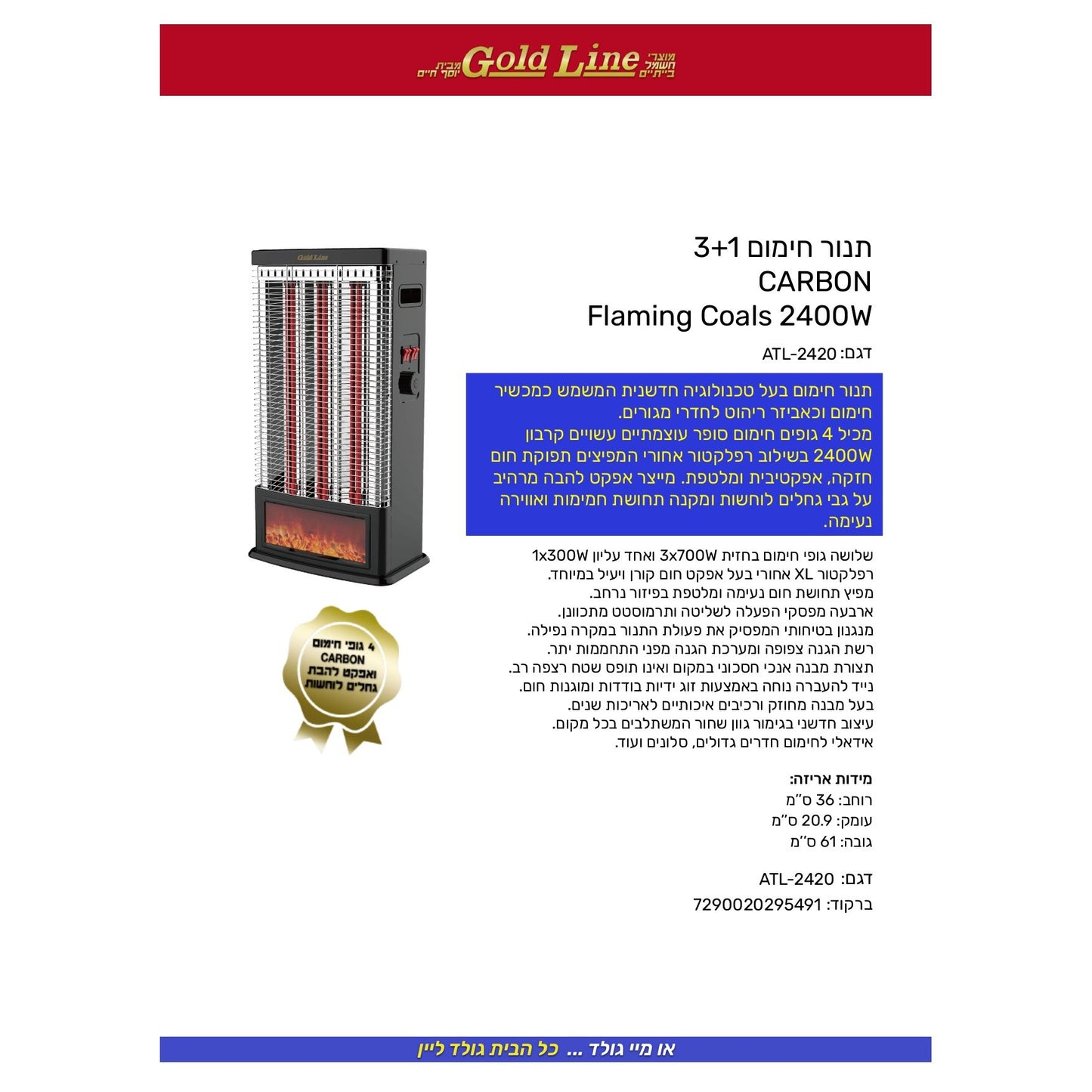 תנור חימום 3+1 CARBON Flaming Coals 2400W דגם ATL-2420