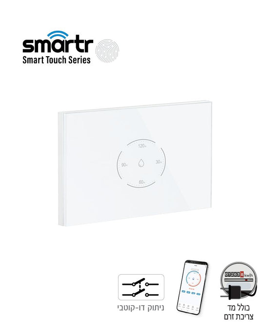 טיימר דוד מגע 120 שקוע רוחבי לבן SMARTR 16A WIFI תואם גוויס