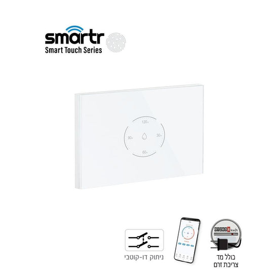 טיימר דוד מגע 120 שקוע רוחבי לבן SMARTR 16A WIFI תואם גוויס