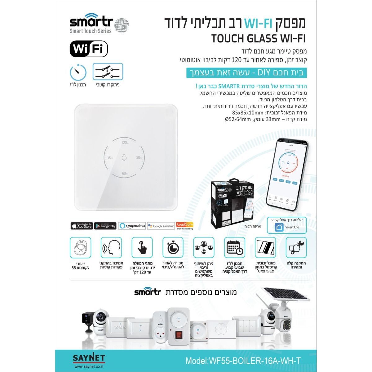טיימר דוד מגע WIFI זכוכית 120 לבן, שקוע תואם קופסא 55, לחצני ספירה לאחור, דו קוטבי SMARTR 3,500W 16A