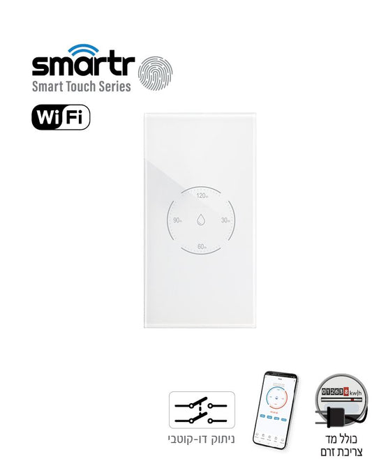 טיימר דוד מגע 120 שקוע אנכי לבן SMARTR 16A WIFI