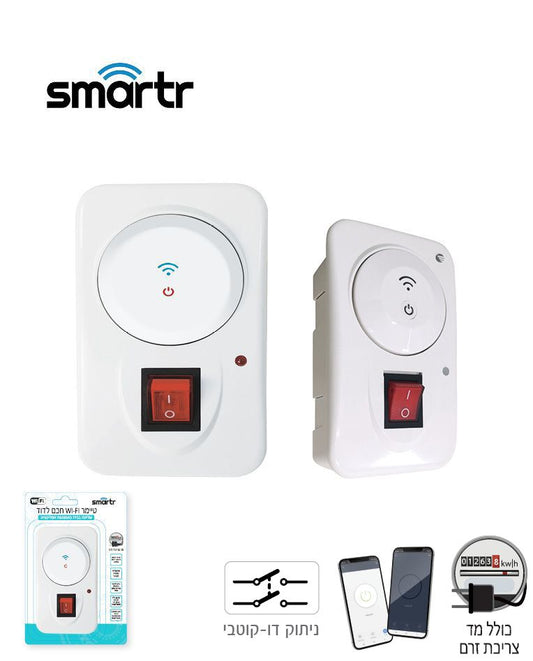 טיימר WIFI חכם לדוד תחת הטיח + מד צריכת זרם  SMARTR 3500W 16A
