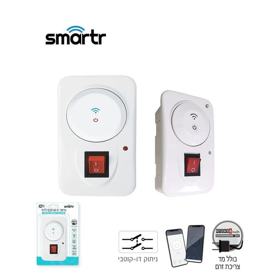טיימר WIFI חכם לדוד תחת הטיח + מד צריכת זרם SMARTR 3500W 16A