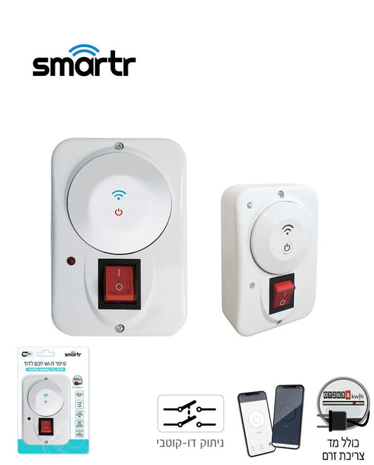 טיימר WIFI חכם לדוד על הטיח + מד צריכת זרם SMARTR 3500W 16A