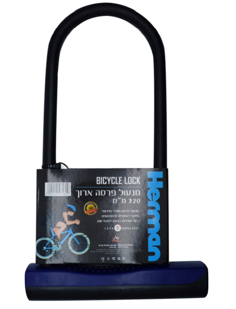 מנעול פרסה ארוך 320 מ"מ