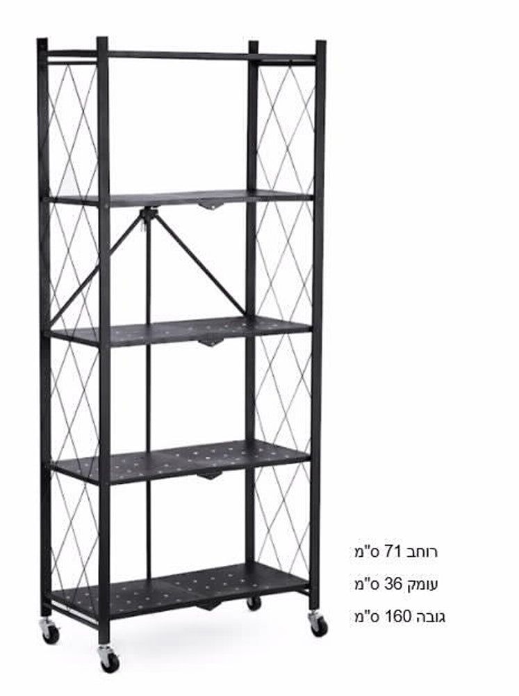 כוננית מתקפלת 5 מדפים מתכת