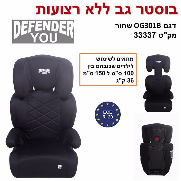 בוסטר הגבהה ללא רצועות YOU שחור